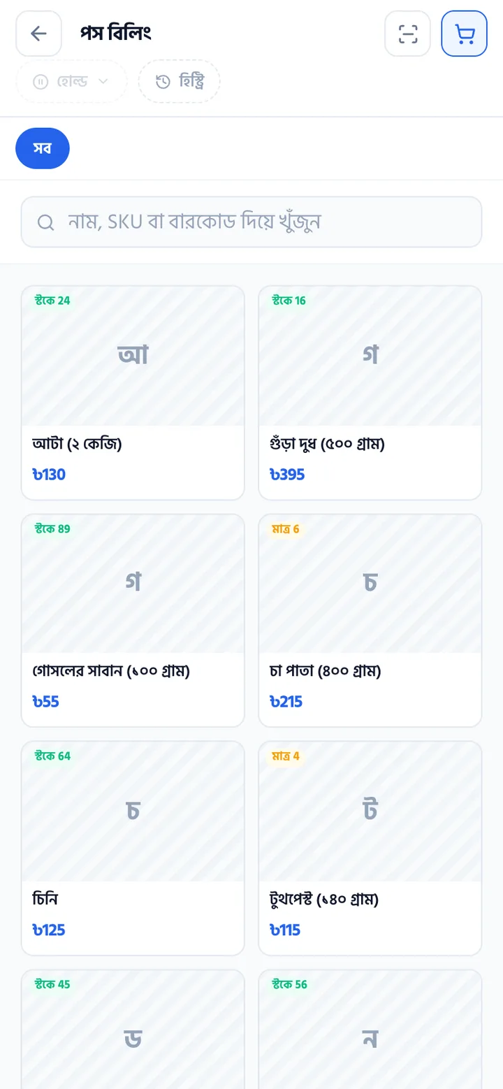 হিসাবঘরের পস বিলিং পাতা, পণ্যের তালিকা আর কার্টসহ